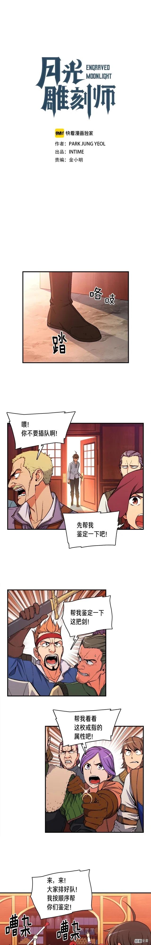 《月光雕刻师》漫画最新章节第70话 召唤小弟！免费下拉式在线观看章节第【1】张图片