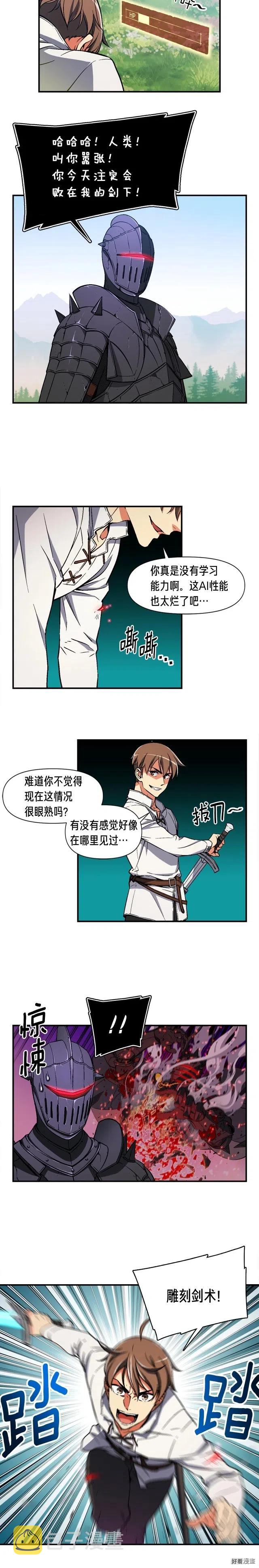 《月光雕刻师》漫画最新章节第70话 召唤小弟！免费下拉式在线观看章节第【13】张图片