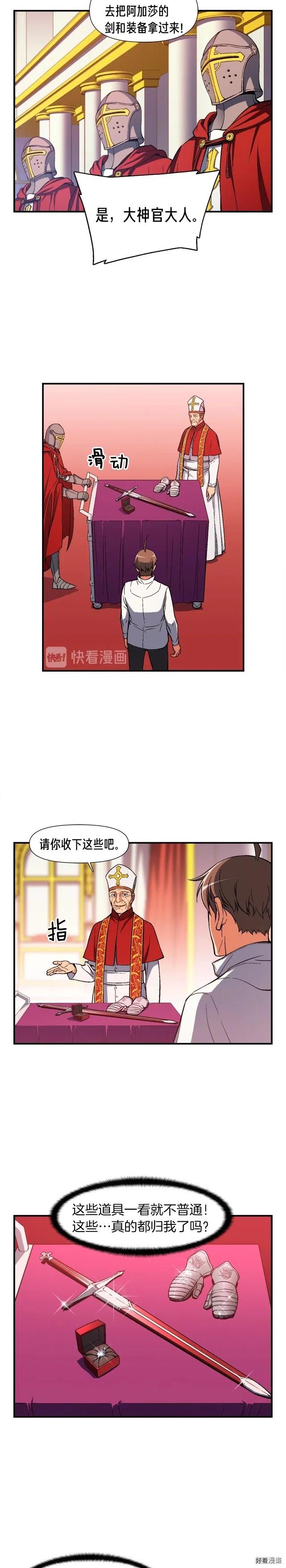 《月光雕刻师》漫画最新章节第72话 小伙汁，你蛮不错免费下拉式在线观看章节第【12】张图片