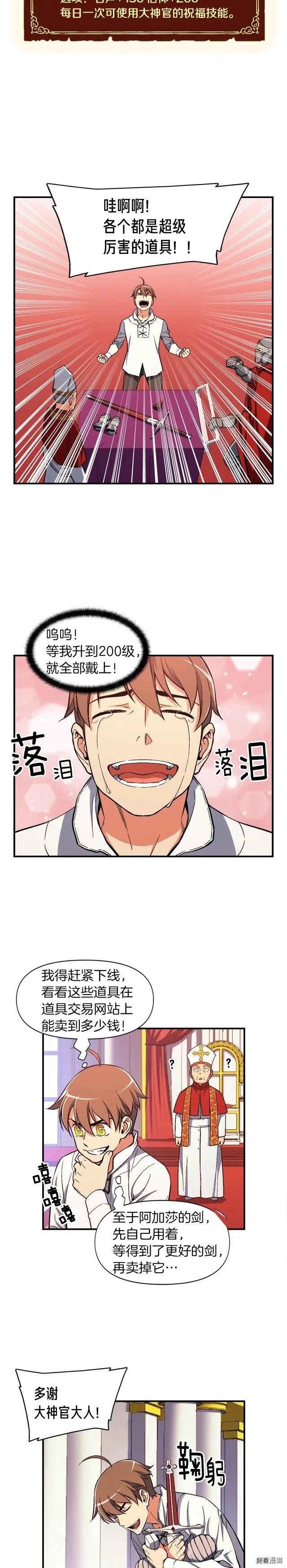 《月光雕刻师》漫画最新章节第72话 小伙汁，你蛮不错免费下拉式在线观看章节第【14】张图片