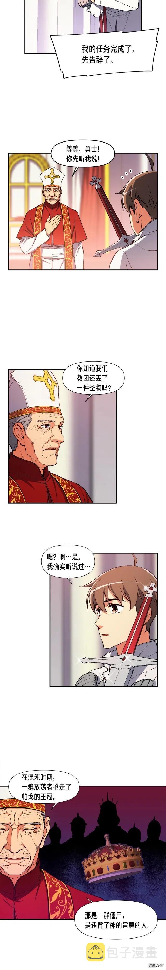 《月光雕刻师》漫画最新章节第72话 小伙汁，你蛮不错免费下拉式在线观看章节第【15】张图片
