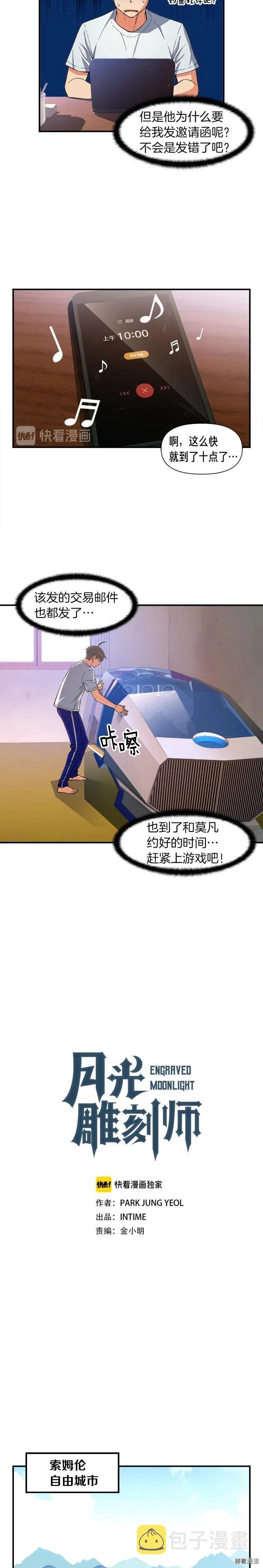 《月光雕刻师》漫画最新章节第72话 小伙汁，你蛮不错免费下拉式在线观看章节第【3】张图片