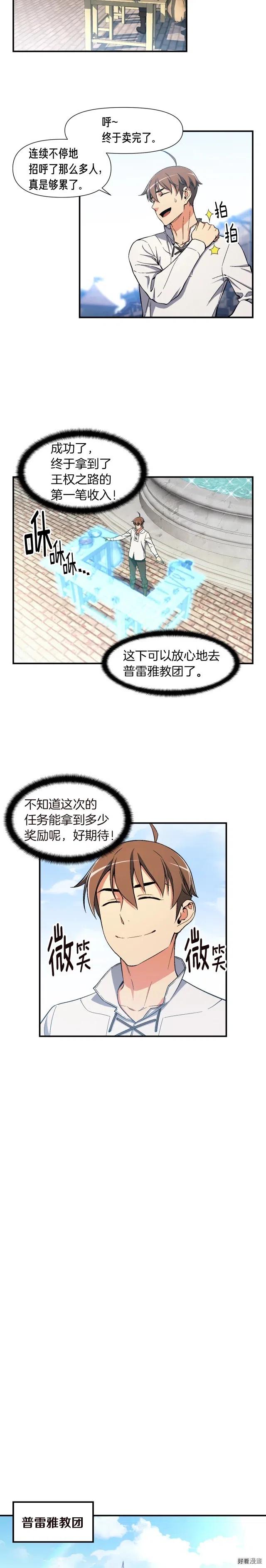 《月光雕刻师》漫画最新章节第72话 小伙汁，你蛮不错免费下拉式在线观看章节第【6】张图片