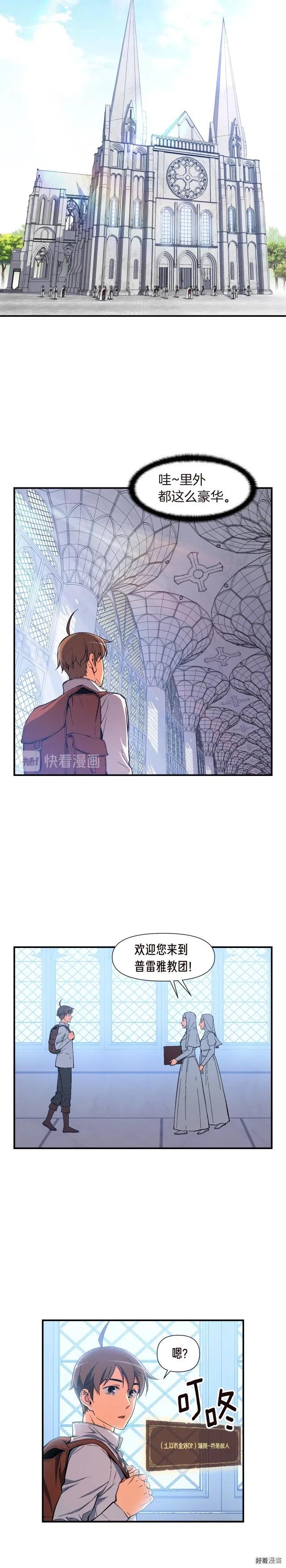 《月光雕刻师》漫画最新章节第72话 小伙汁，你蛮不错免费下拉式在线观看章节第【7】张图片