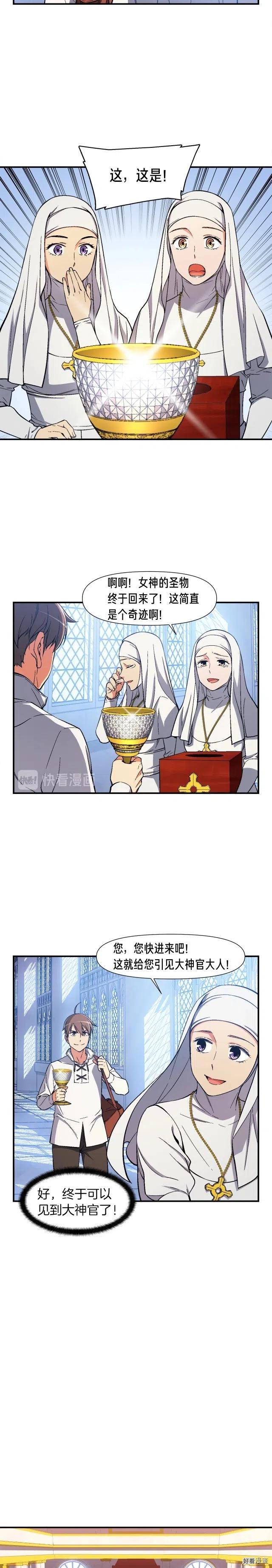 《月光雕刻师》漫画最新章节第72话 小伙汁，你蛮不错免费下拉式在线观看章节第【9】张图片