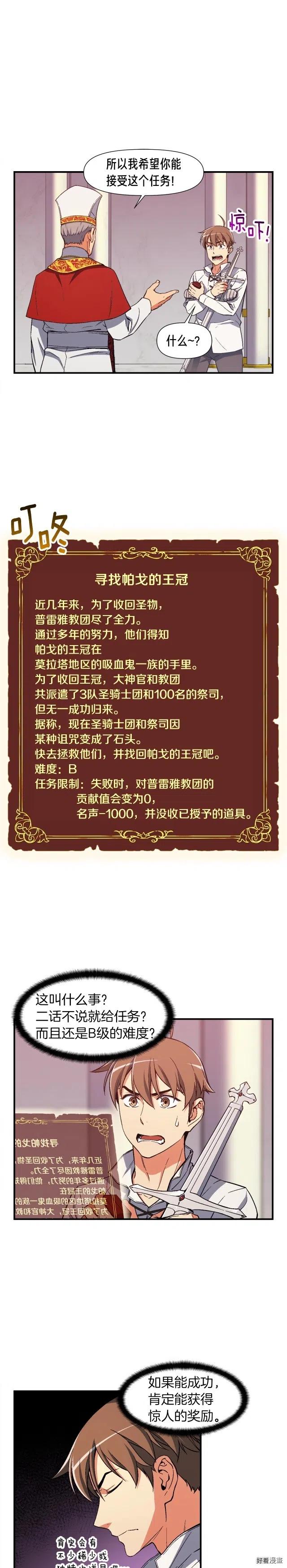 《月光雕刻师》漫画最新章节第73话 强制接单免费下拉式在线观看章节第【1】张图片