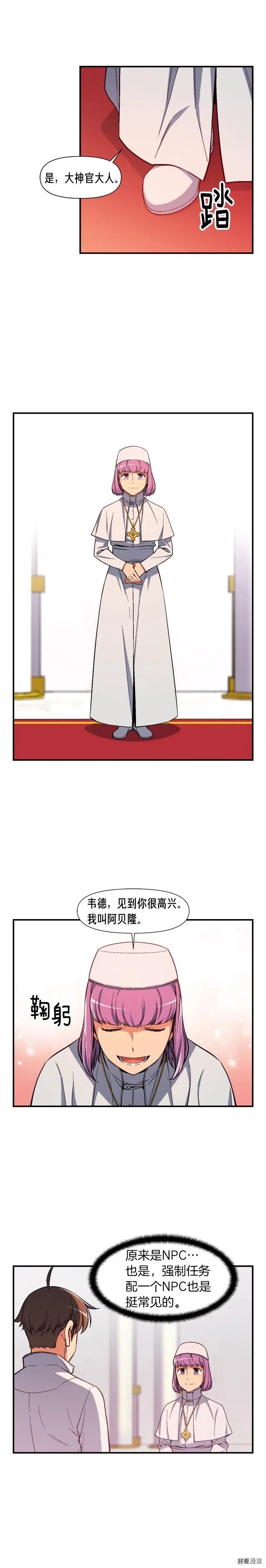 《月光雕刻师》漫画最新章节第73话 强制接单免费下拉式在线观看章节第【10】张图片