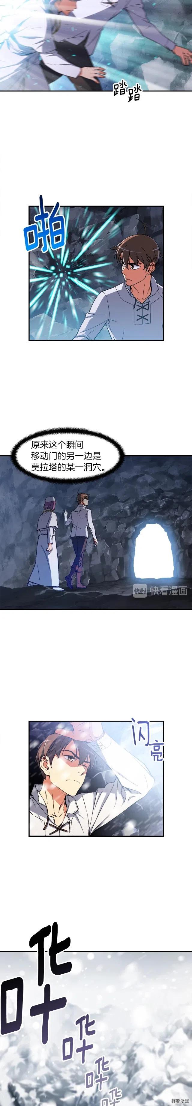 《月光雕刻师》漫画最新章节第73话 强制接单免费下拉式在线观看章节第【13】张图片