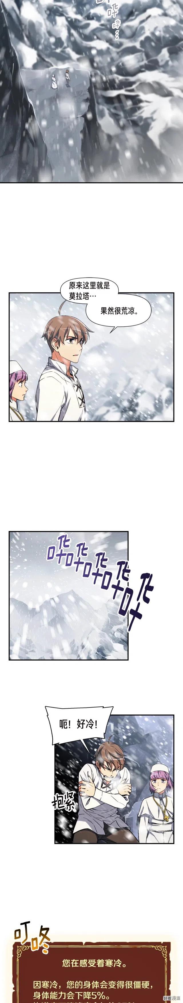 《月光雕刻师》漫画最新章节第73话 强制接单免费下拉式在线观看章节第【14】张图片