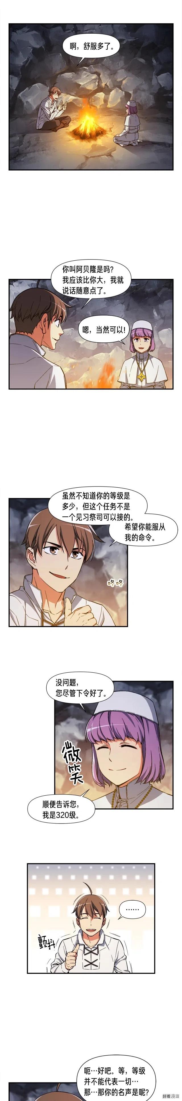 《月光雕刻师》漫画最新章节第73话 强制接单免费下拉式在线观看章节第【17】张图片