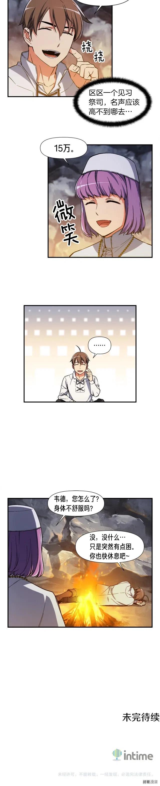 《月光雕刻师》漫画最新章节第73话 强制接单免费下拉式在线观看章节第【18】张图片