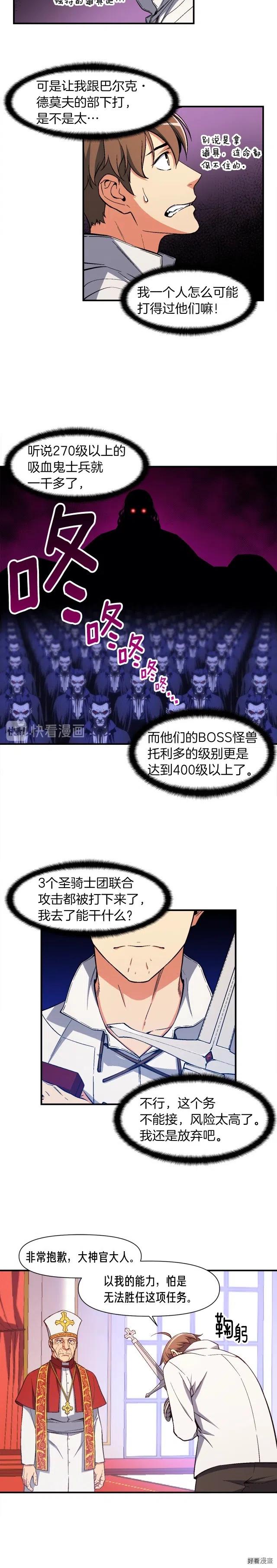 《月光雕刻师》漫画最新章节第73话 强制接单免费下拉式在线观看章节第【2】张图片