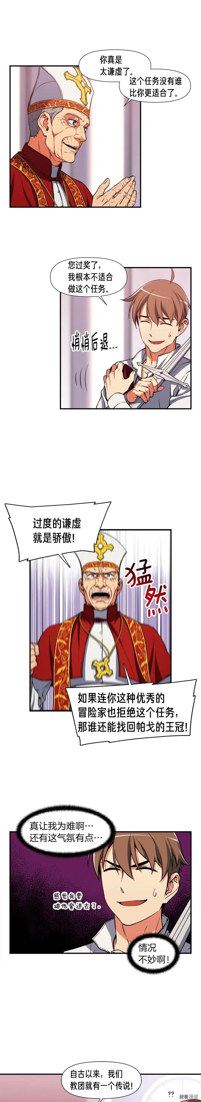 《月光雕刻师》漫画最新章节第73话 强制接单免费下拉式在线观看章节第【3】张图片