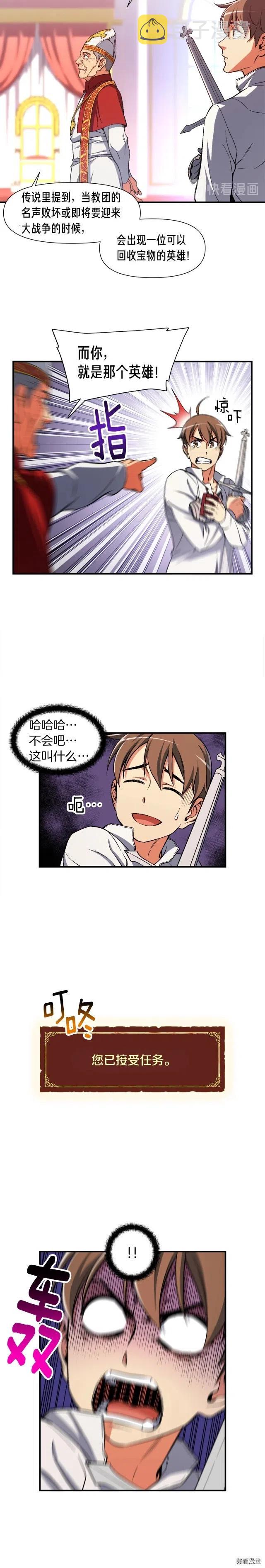 《月光雕刻师》漫画最新章节第73话 强制接单免费下拉式在线观看章节第【4】张图片