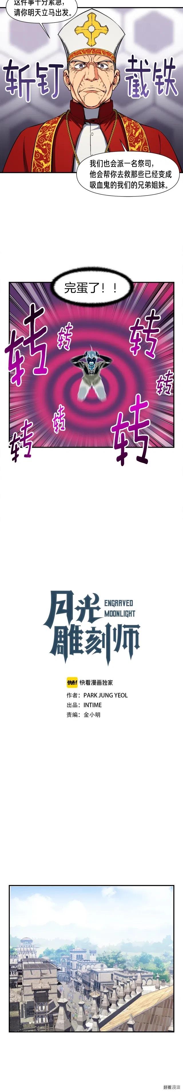 《月光雕刻师》漫画最新章节第73话 强制接单免费下拉式在线观看章节第【6】张图片