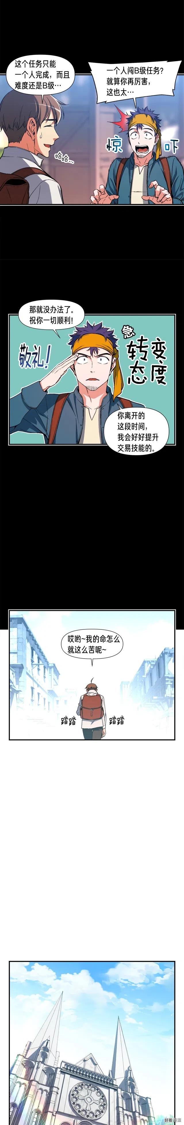《月光雕刻师》漫画最新章节第73话 强制接单免费下拉式在线观看章节第【8】张图片