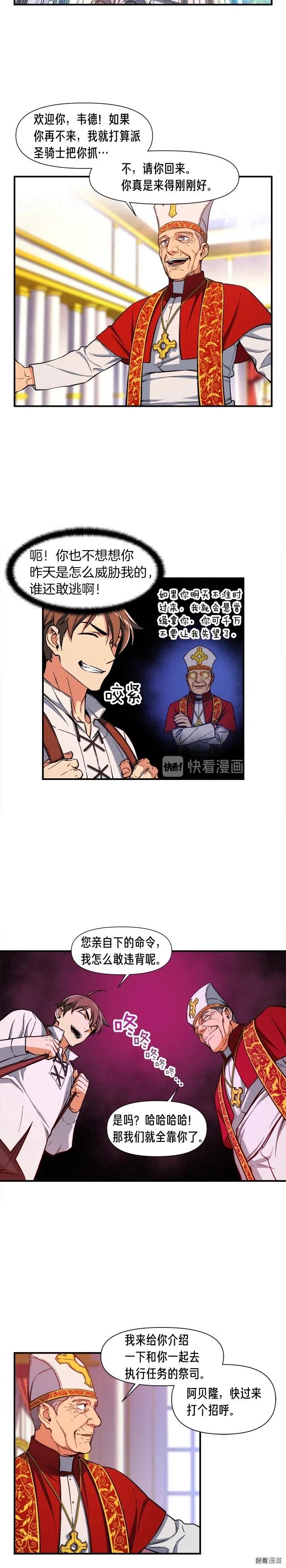 《月光雕刻师》漫画最新章节第73话 强制接单免费下拉式在线观看章节第【9】张图片