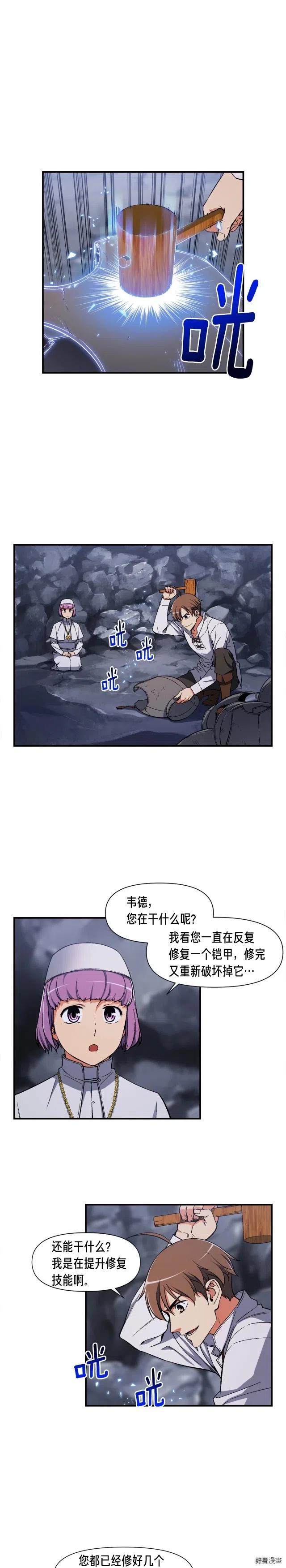 《月光雕刻师》漫画最新章节第74话 感冒BUFF！开！免费下拉式在线观看章节第【1】张图片