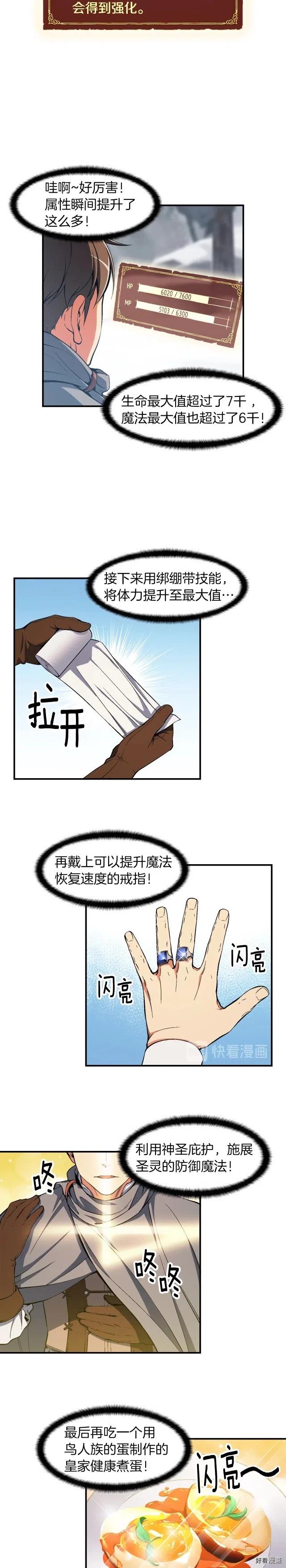 《月光雕刻师》漫画最新章节第74话 感冒BUFF！开！免费下拉式在线观看章节第【10】张图片