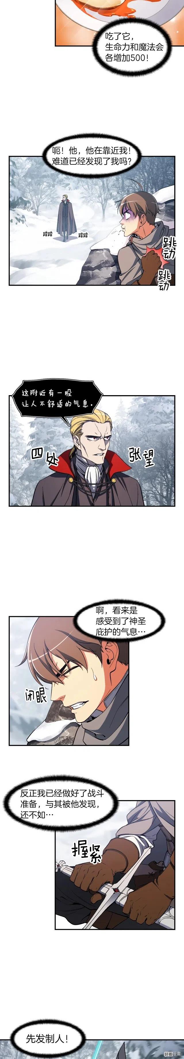 《月光雕刻师》漫画最新章节第74话 感冒BUFF！开！免费下拉式在线观看章节第【11】张图片