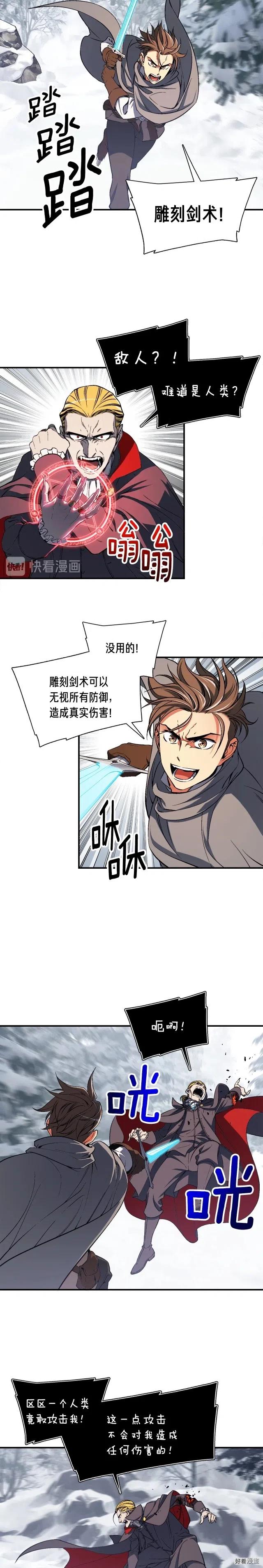 《月光雕刻师》漫画最新章节第74话 感冒BUFF！开！免费下拉式在线观看章节第【12】张图片