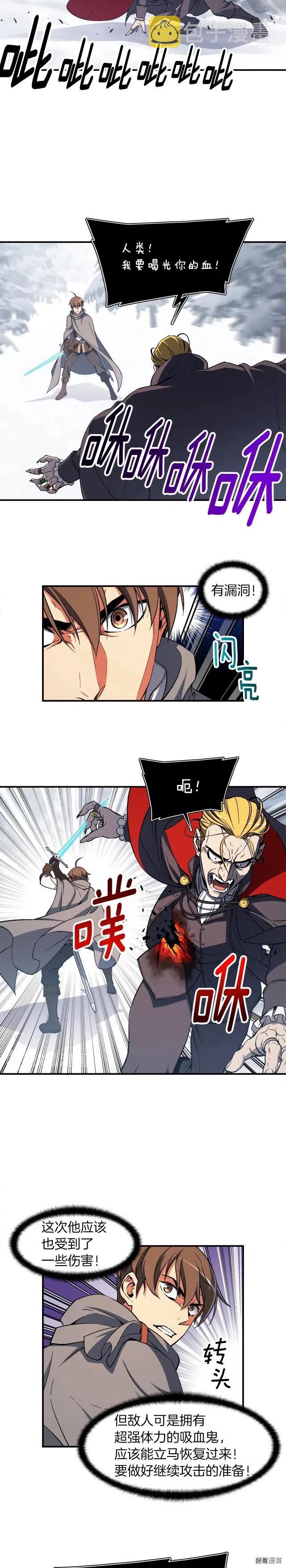 《月光雕刻师》漫画最新章节第74话 感冒BUFF！开！免费下拉式在线观看章节第【13】张图片