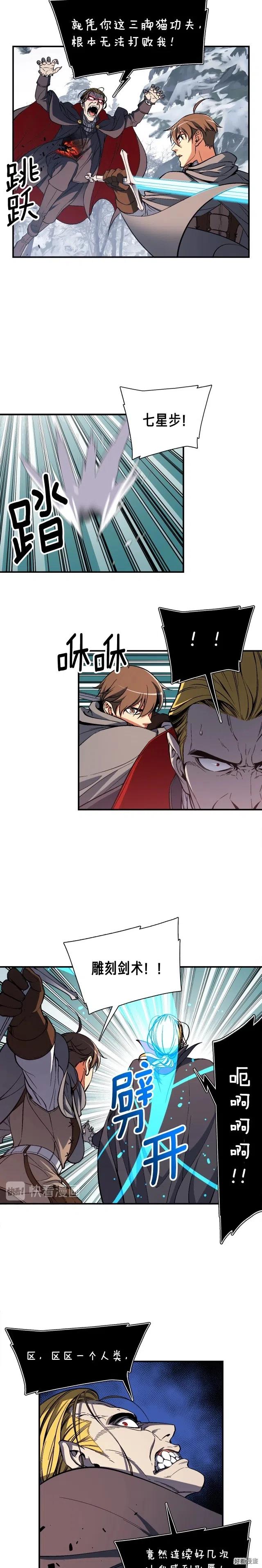 《月光雕刻师》漫画最新章节第74话 感冒BUFF！开！免费下拉式在线观看章节第【14】张图片