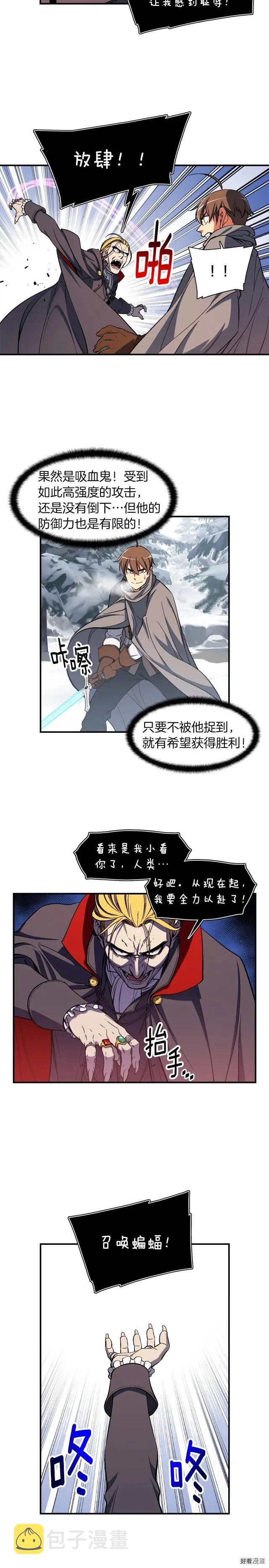 《月光雕刻师》漫画最新章节第74话 感冒BUFF！开！免费下拉式在线观看章节第【15】张图片