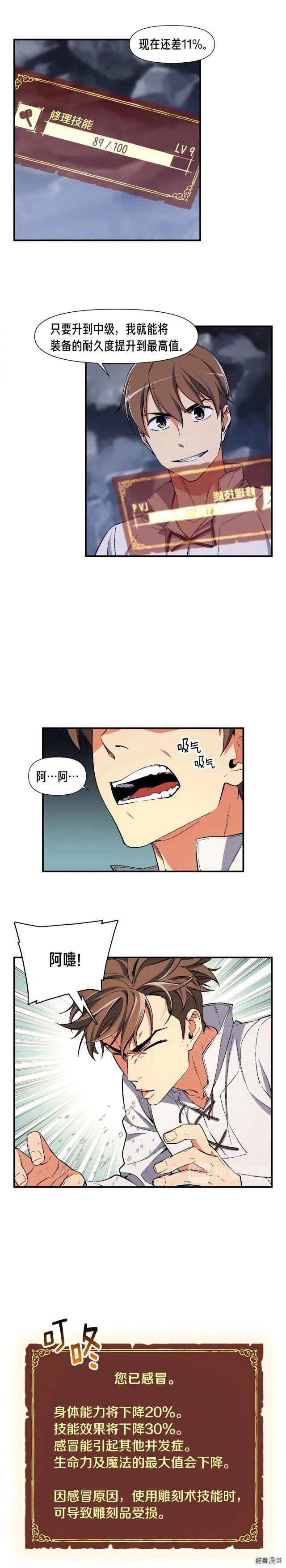 《月光雕刻师》漫画最新章节第74话 感冒BUFF！开！免费下拉式在线观看章节第【3】张图片