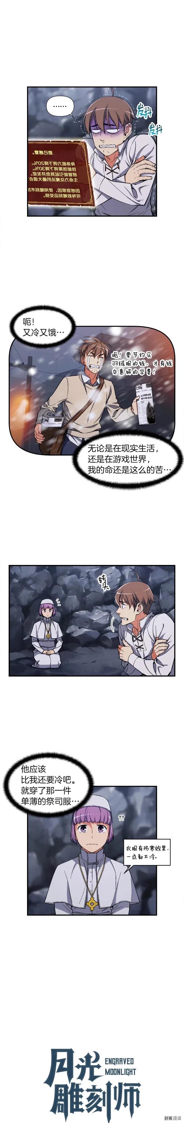 《月光雕刻师》漫画最新章节第74话 感冒BUFF！开！免费下拉式在线观看章节第【4】张图片