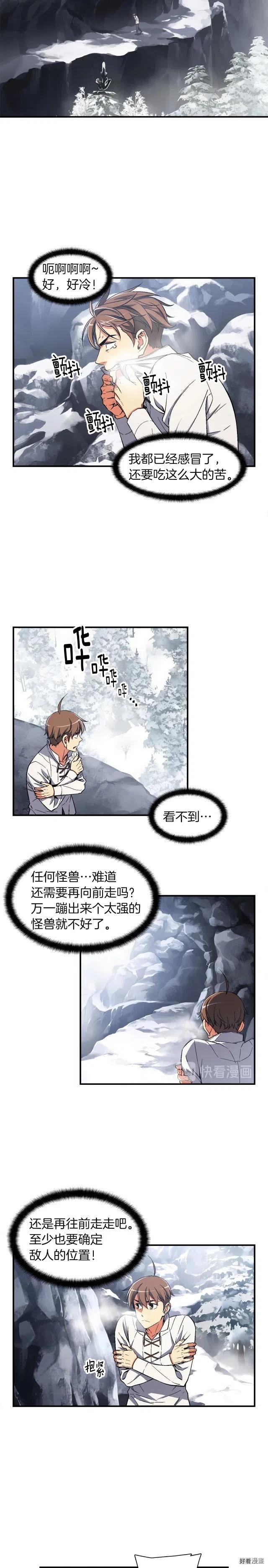 《月光雕刻师》漫画最新章节第74话 感冒BUFF！开！免费下拉式在线观看章节第【6】张图片