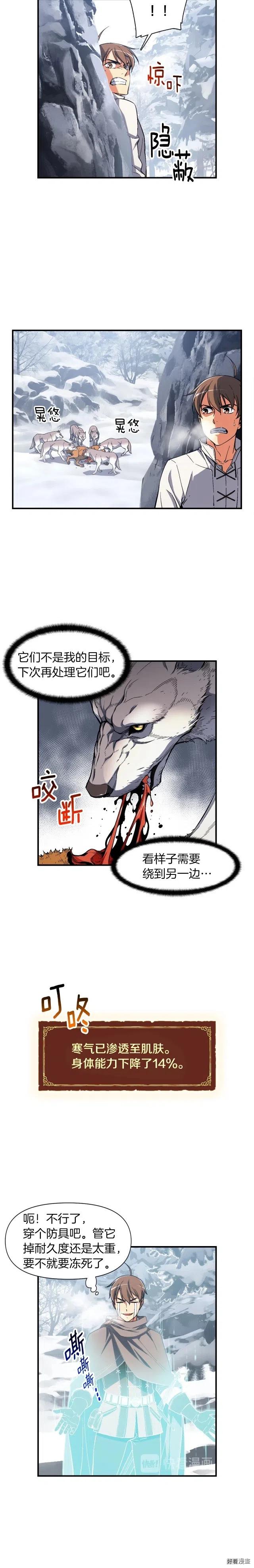 《月光雕刻师》漫画最新章节第74话 感冒BUFF！开！免费下拉式在线观看章节第【7】张图片