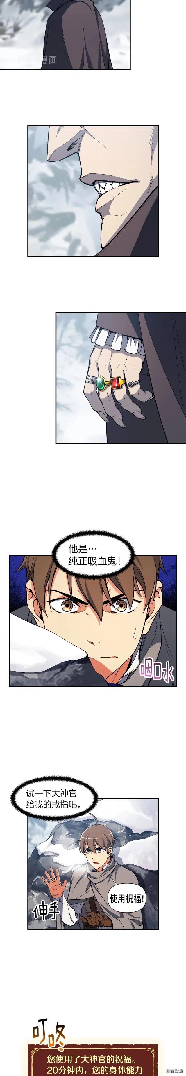 《月光雕刻师》漫画最新章节第74话 感冒BUFF！开！免费下拉式在线观看章节第【9】张图片