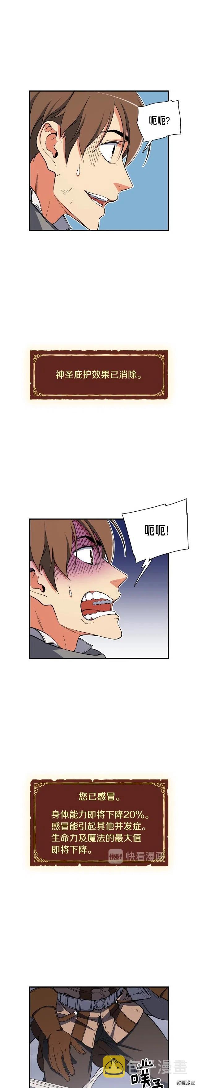 《月光雕刻师》漫画最新章节第75话 击杀男主免费下拉式在线观看章节第【10】张图片