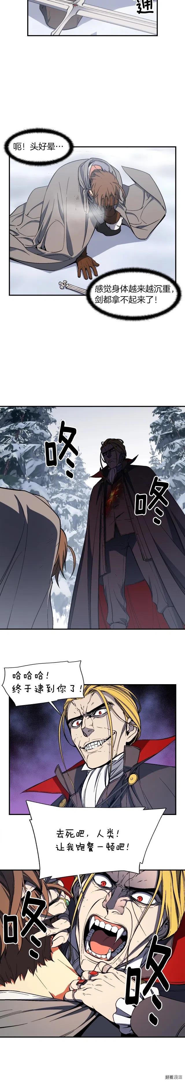 《月光雕刻师》漫画最新章节第75话 击杀男主免费下拉式在线观看章节第【11】张图片