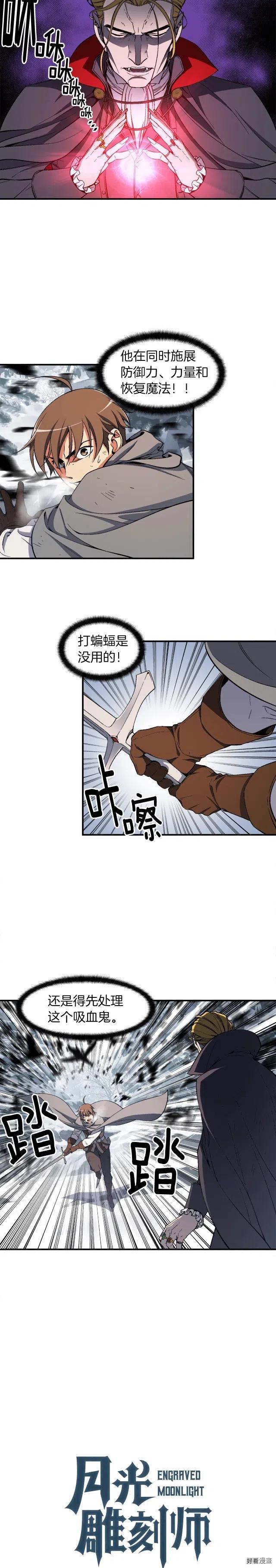 《月光雕刻师》漫画最新章节第75话 击杀男主免费下拉式在线观看章节第【3】张图片