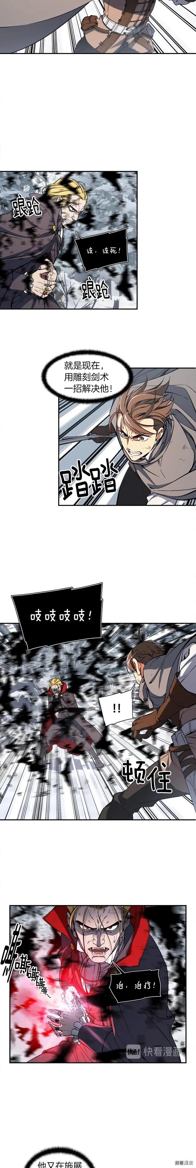 《月光雕刻师》漫画最新章节第75话 击杀男主免费下拉式在线观看章节第【6】张图片