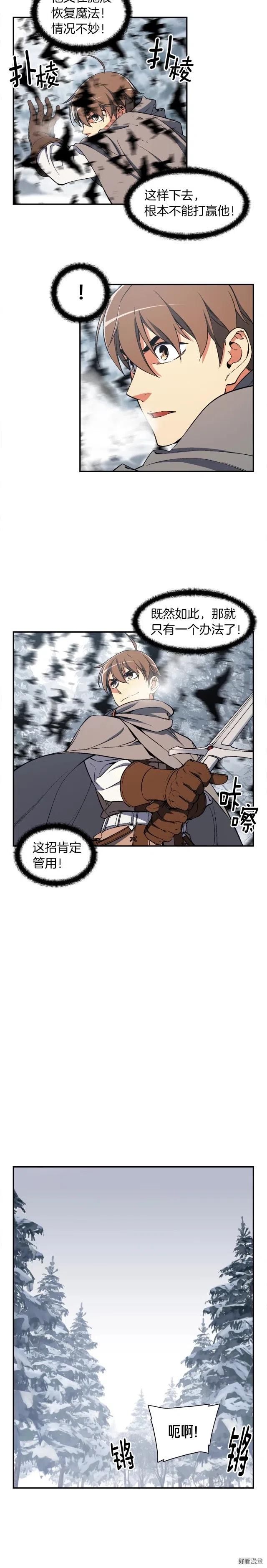 《月光雕刻师》漫画最新章节第75话 击杀男主免费下拉式在线观看章节第【7】张图片