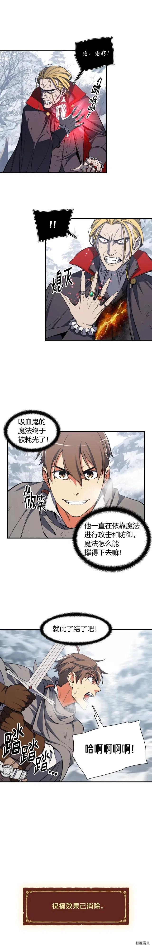 《月光雕刻师》漫画最新章节第75话 击杀男主免费下拉式在线观看章节第【9】张图片