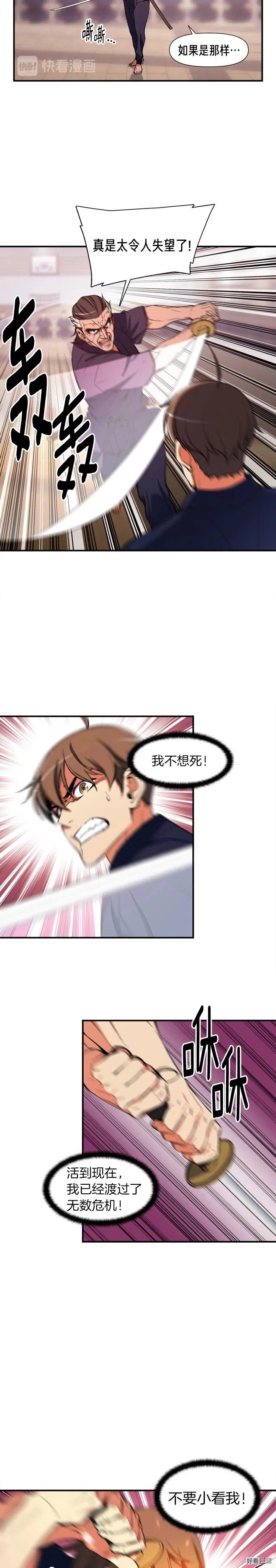 《月光雕刻师》漫画最新章节第77话 刀的碰撞免费下拉式在线观看章节第【11】张图片