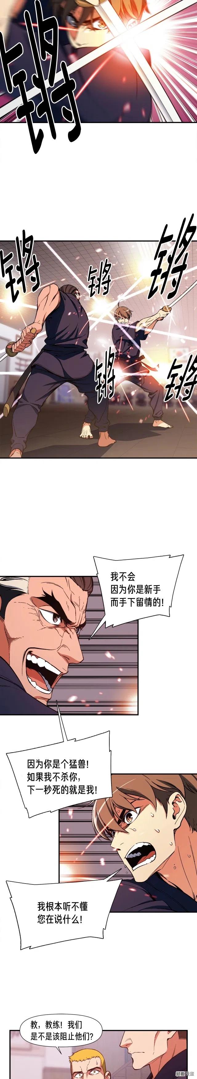 《月光雕刻师》漫画最新章节第77话 刀的碰撞免费下拉式在线观看章节第【12】张图片