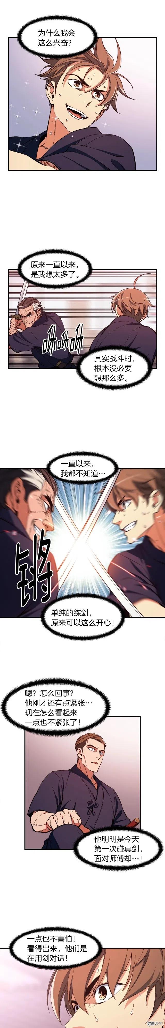 《月光雕刻师》漫画最新章节第77话 刀的碰撞免费下拉式在线观看章节第【14】张图片