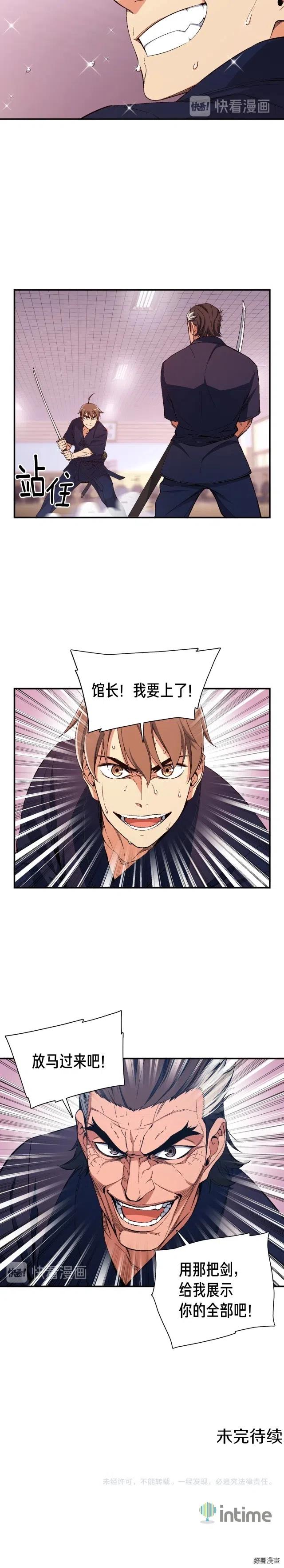 《月光雕刻师》漫画最新章节第77话 刀的碰撞免费下拉式在线观看章节第【15】张图片