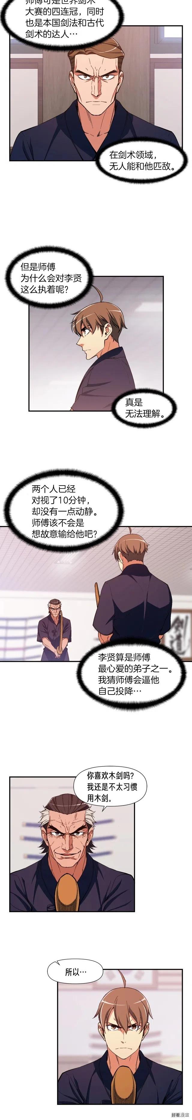 《月光雕刻师》漫画最新章节第77话 刀的碰撞免费下拉式在线观看章节第【2】张图片