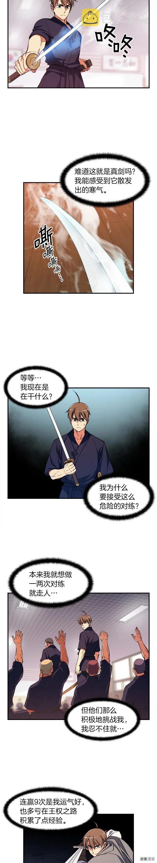 《月光雕刻师》漫画最新章节第77话 刀的碰撞免费下拉式在线观看章节第【5】张图片