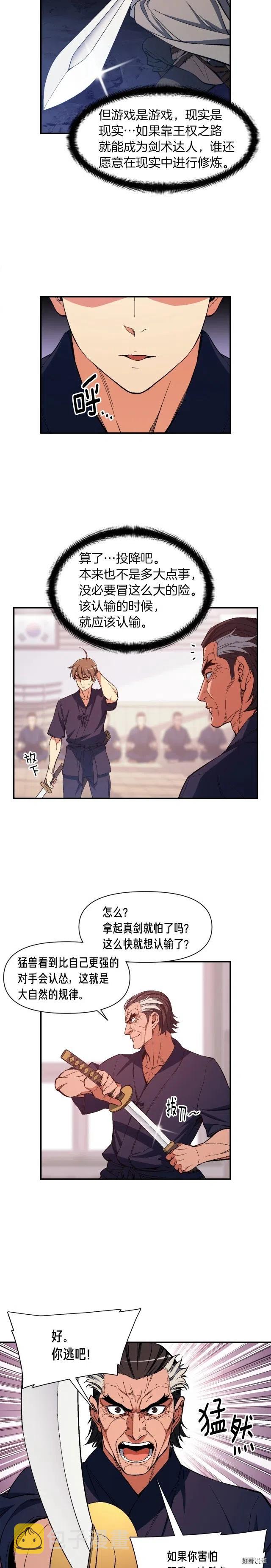 《月光雕刻师》漫画最新章节第77话 刀的碰撞免费下拉式在线观看章节第【6】张图片