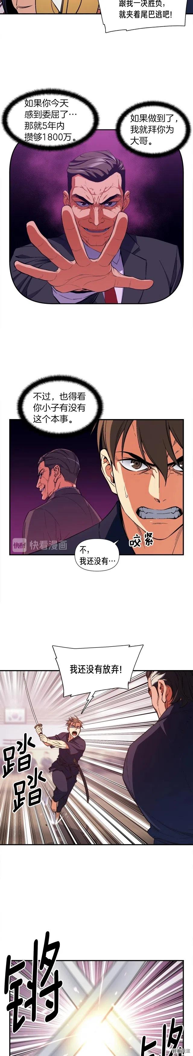 《月光雕刻师》漫画最新章节第77话 刀的碰撞免费下拉式在线观看章节第【7】张图片