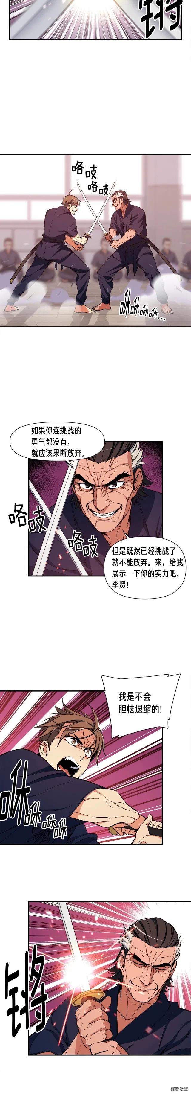 《月光雕刻师》漫画最新章节第77话 刀的碰撞免费下拉式在线观看章节第【8】张图片