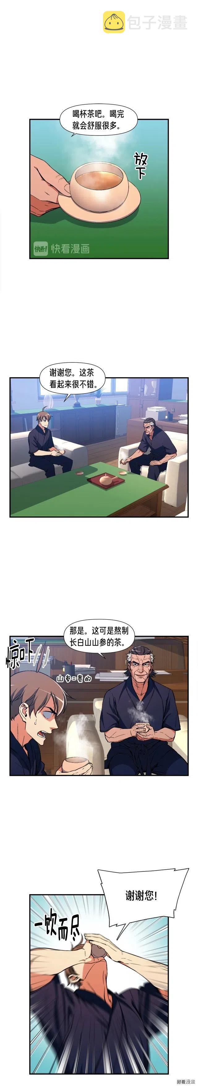 《月光雕刻师》漫画最新章节第78话 入坑吗老哥？免费下拉式在线观看章节第【1】张图片