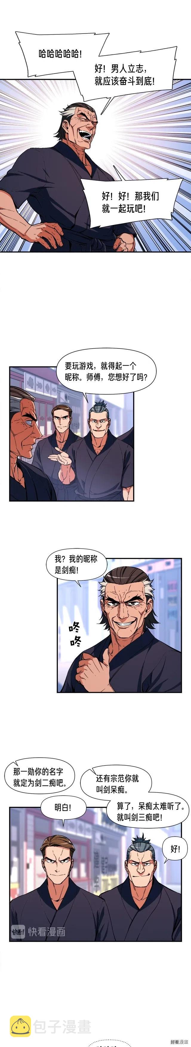《月光雕刻师》漫画最新章节第78话 入坑吗老哥？免费下拉式在线观看章节第【10】张图片